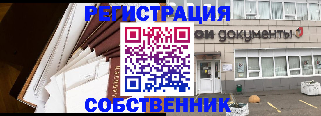 прописка регистрация в Златоусте