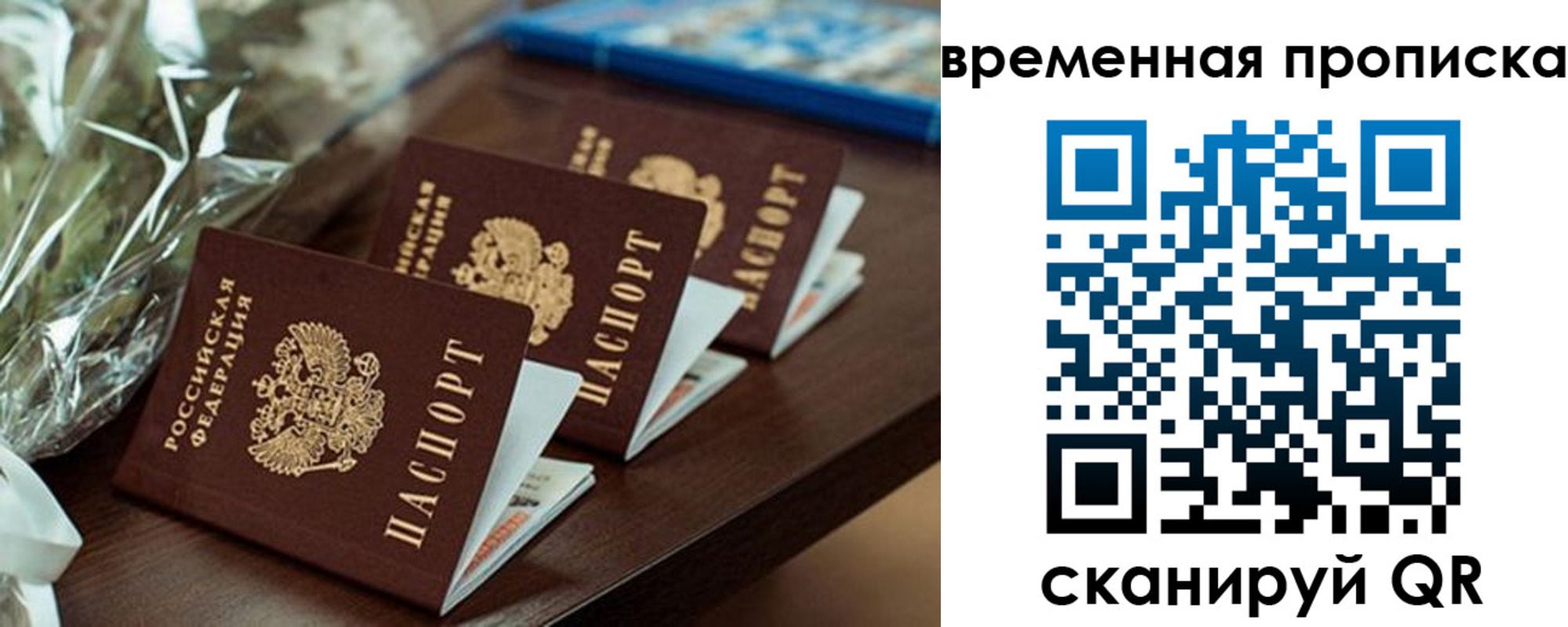 временная регистрация в квартире в Златоусте