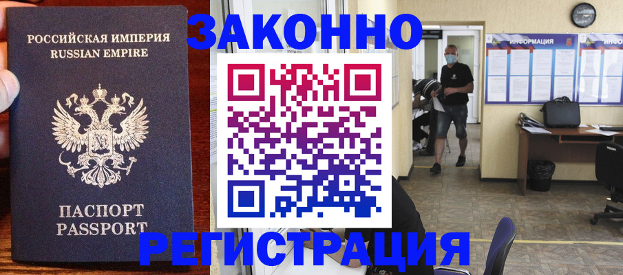 прописка штамп в Златоусте