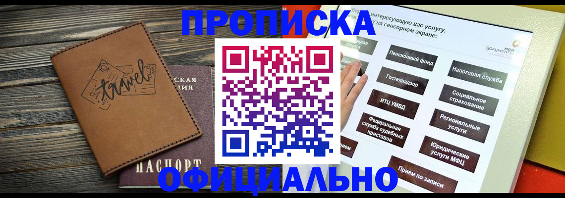 прописка паспорт в Златоусте