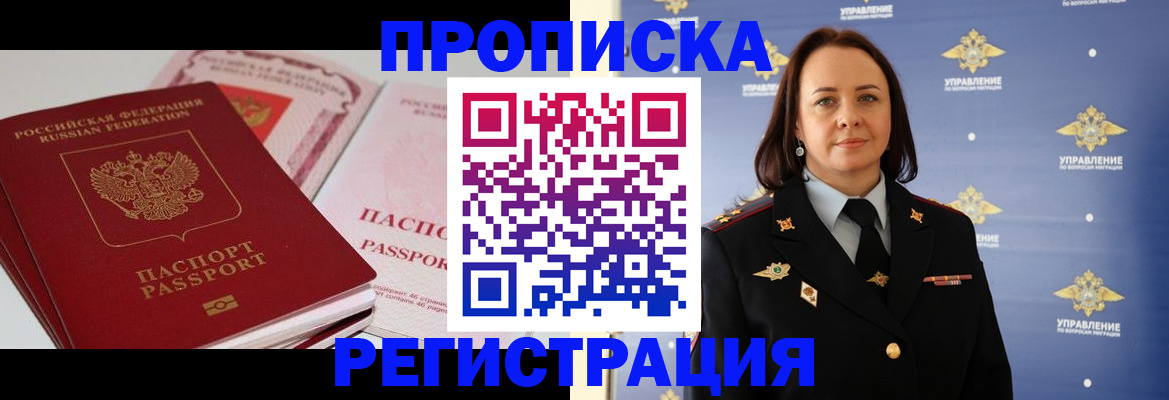 прописка для кредита в Златоусте