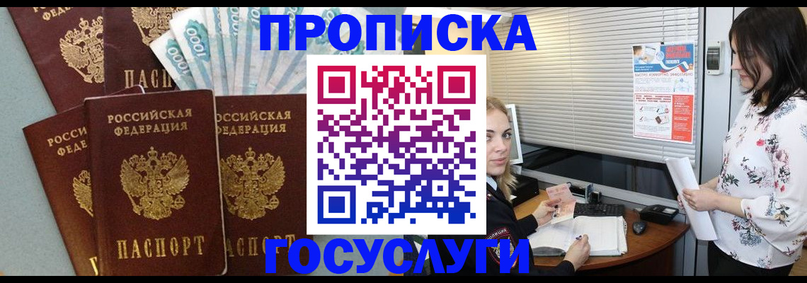прописка паспорт в Златоусте