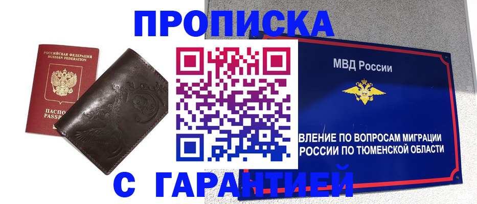 прописка штамп в Златоусте