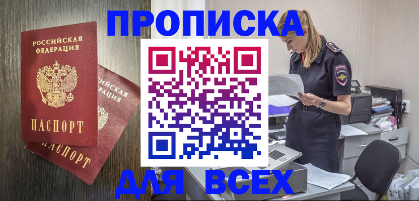 прописка для кредита в Златоусте