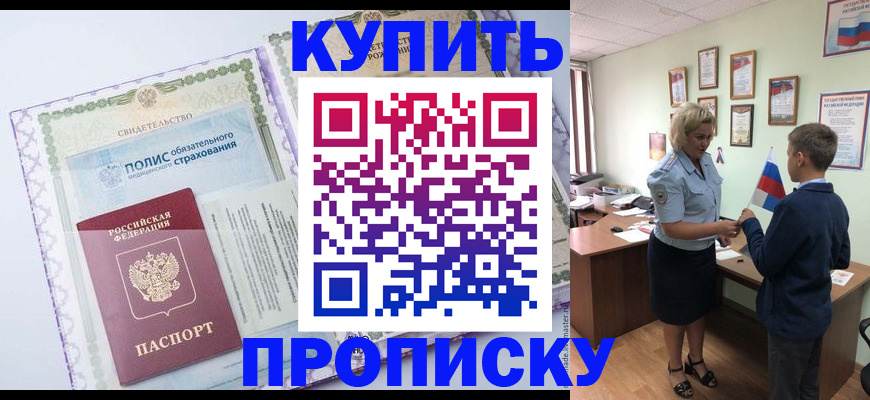 прописка от собственника в Златоусте