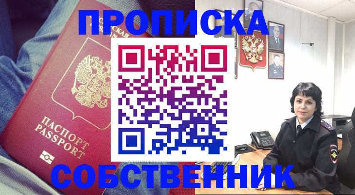 прописка паспорт в Златоусте