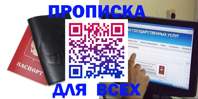 прописка для кредита в Златоусте