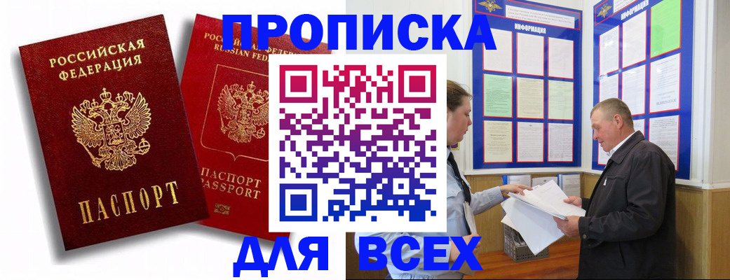 прописка для работы в Златоусте
