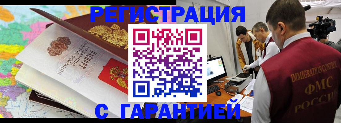 временная прописка в Златоусте